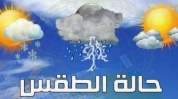 أجواء مائلة للحرارة نهاراً وباردة ليلاً مع شبورة في طقس الثلاثاء 17 مارس